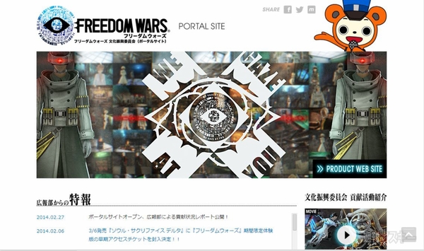 フリーダムウォーズ