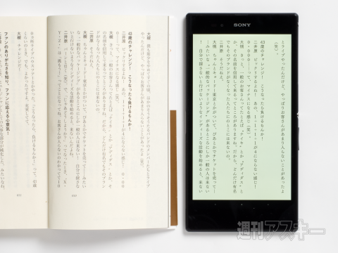 Xperia Z Ultra徹底レポート（イトー）