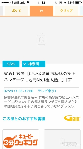 Gunosyアプリが大幅アップデート よりニュースアプリらしいuiに変更 週刊アスキー