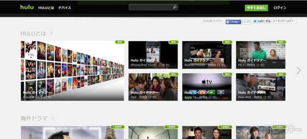 日本テレビがHuluを買収