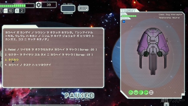 『FTL： Faster Than Light