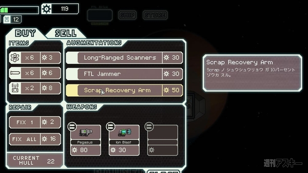 『FTL： Faster Than Light