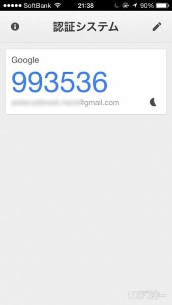 Google不正アクセス