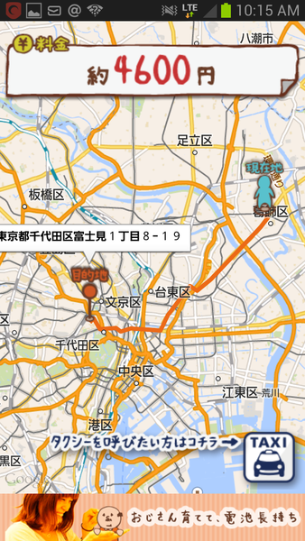 タクシーおじさん料金検索