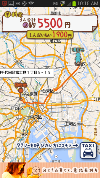 タクシーおじさん料金検索