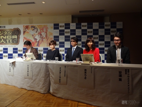 第2回デジタルMANGA新人賞 審査員