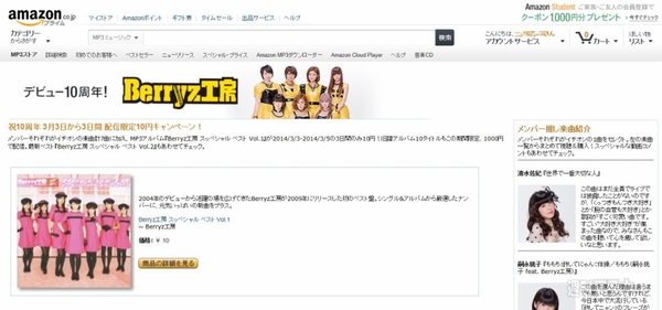Berryz工房がAmazonMP3ストアでキャンペーン
