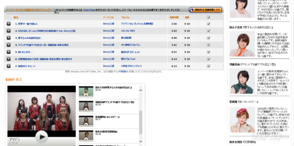Berryz工房がAmazonMP3ストアでキャンペーン
