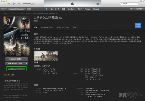 Itunesでhdの映画を選んでいるのに画質がイマイチとお嘆きのアナタに Mac 週刊アスキー