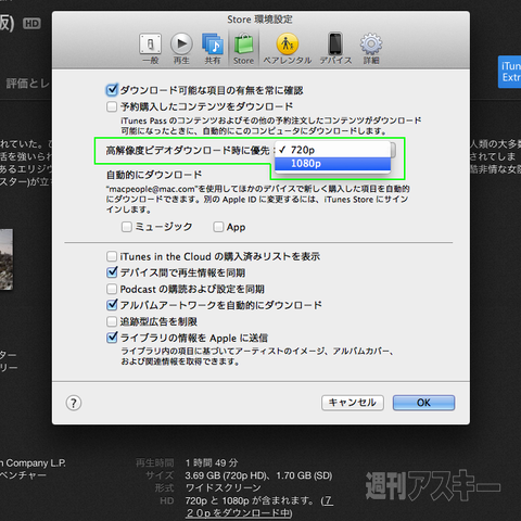 Itunesでhdの映画を選んでいるのに画質がイマイチとお嘆きのアナタに Mac 週刊アスキー