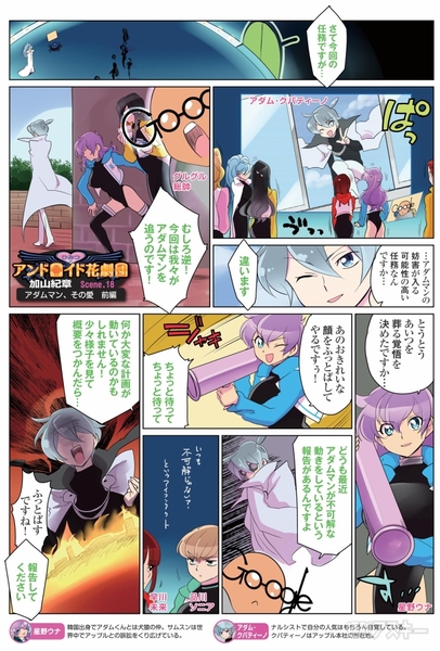 ひみつのアンドロイド花劇団