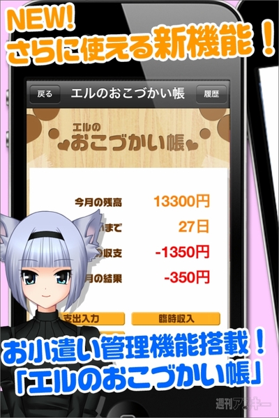 iPhonePLUSで人気のあるアプリとは？ 【開発者さん投稿（2／21～2／27）】