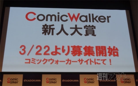 コミックウォーカー発表会08