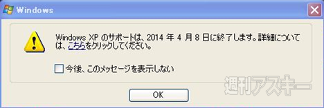 WindowsXP移行