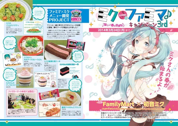 春だ！ ミクの日だ！ 『MIKU-Pack 06』8日発売