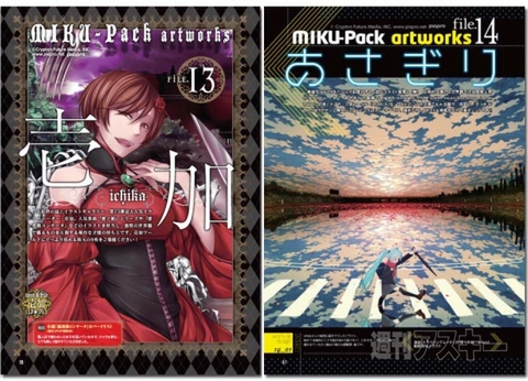 春だ！ ミクの日だ！ 『MIKU-Pack 06』8日発売