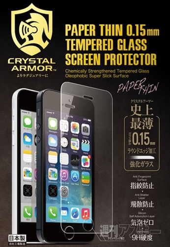 CRYSTAL ARMOR PAPER THINラウンドエッジ強化ガラス0.15mm