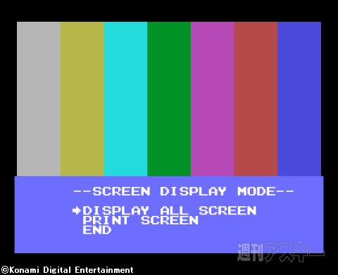 MSX30周年：コナミ伝説02