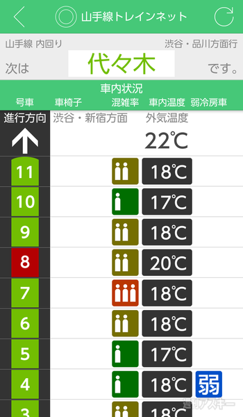 JR東日本アプリ Air Stamp