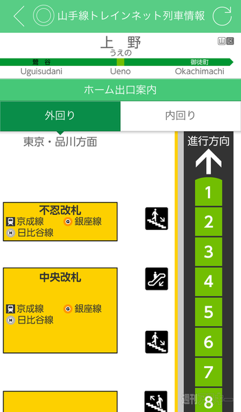 JR東日本アプリ Air Stamp