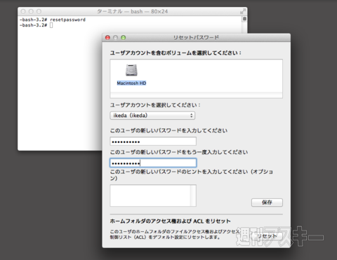 Macのログインパスワードを忘れてしまった どうすればいい Mac 週刊アスキー
