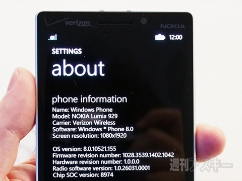MWC2014で見つけた珍しいWindows Phone