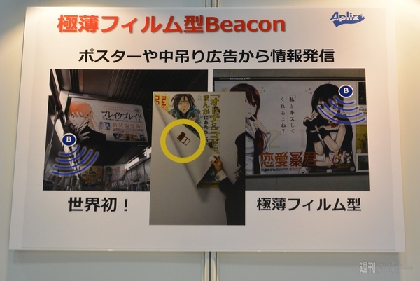 極薄フィルム型Beacon