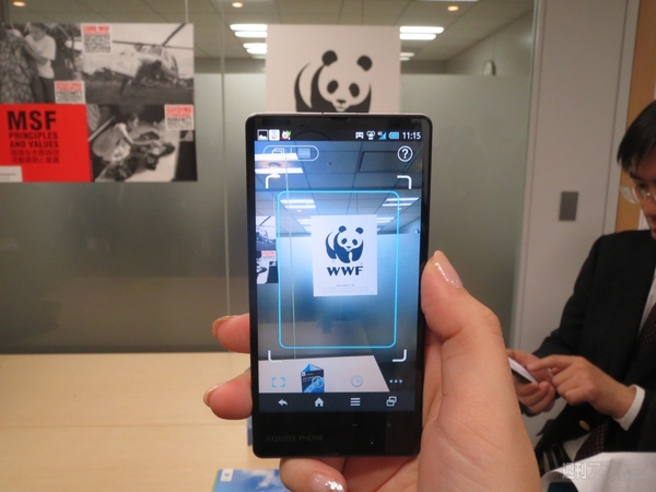 『かざして募金』