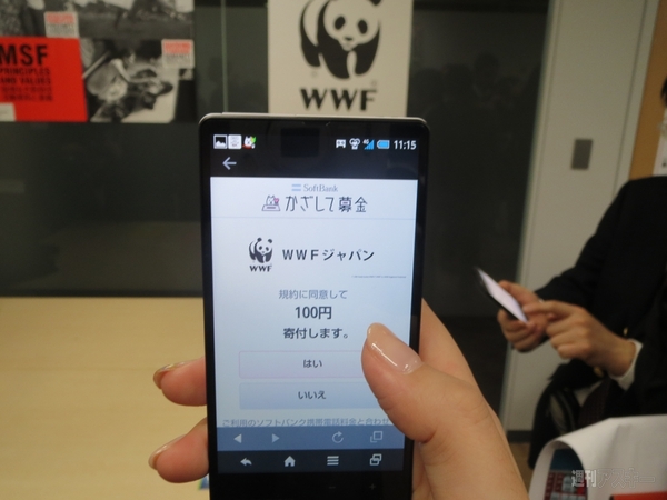 『かざして募金』