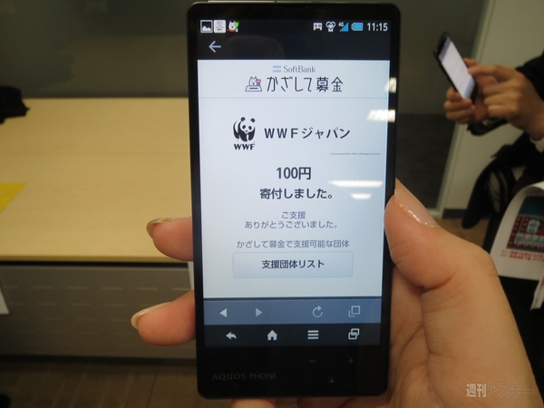 『かざして募金』