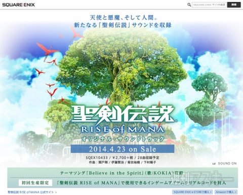 聖剣伝説RISE of MANA