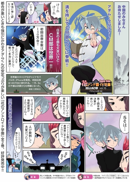 花のアンドロイド学園Apple Side