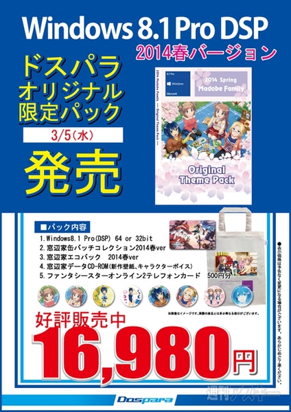 8.1 Pro窓辺モデル