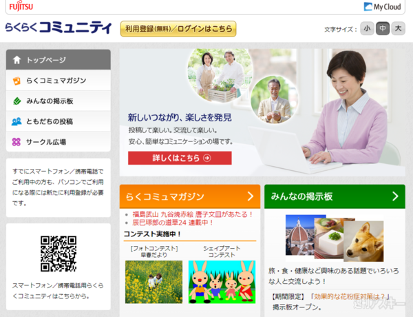 フランス版”らくらくスマホ”