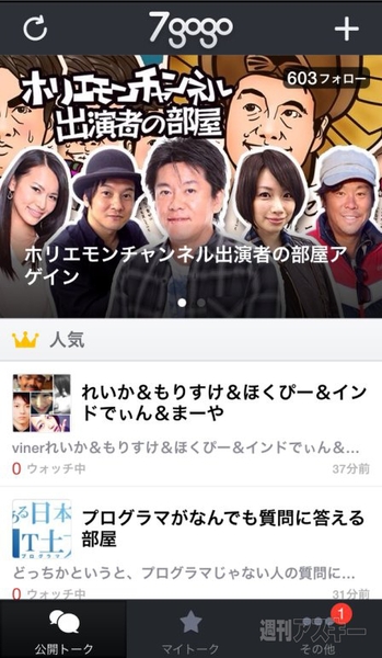 ホリエモンのコレいいかも！