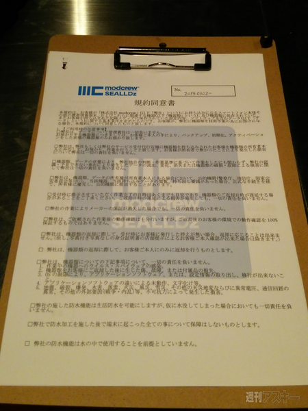 防水加工サービス