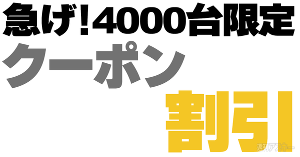 Amazon4000台限定！ Windowsタブレットがクーポンで2000円OFF - 週刊アスキー