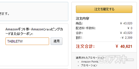 Amazon4000台限定！ Windowsタブレットがクーポンで2000円OFF