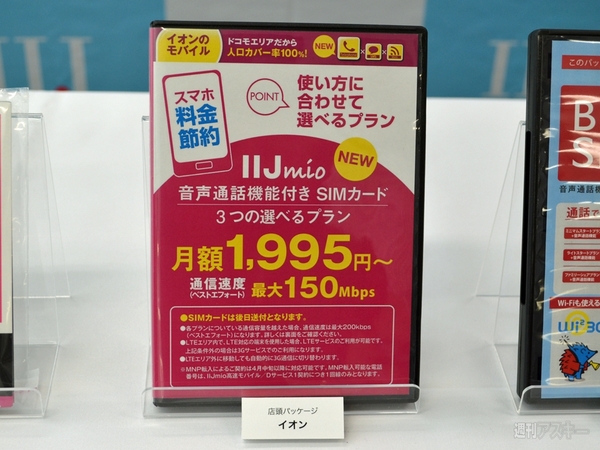 IIJmio 音声通話対応