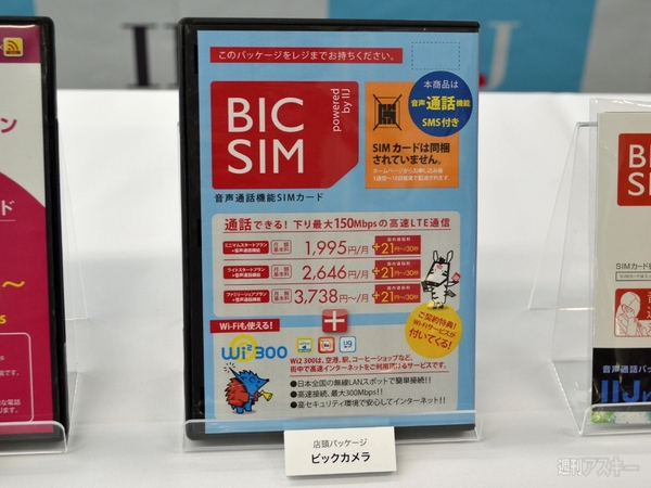 IIJmio 音声通話対応