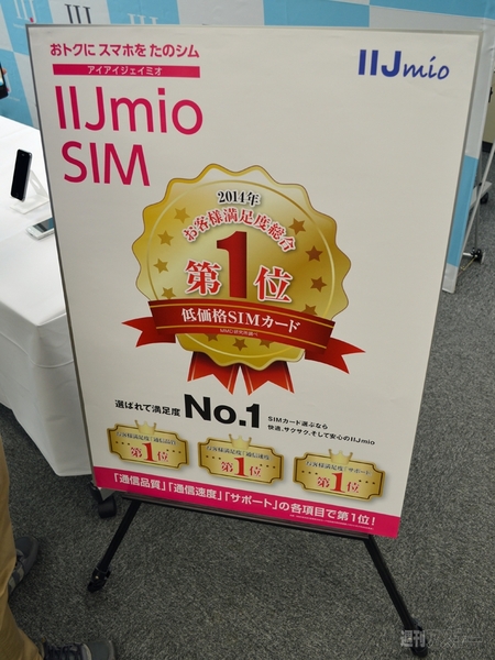 IIJmio 音声通話対応