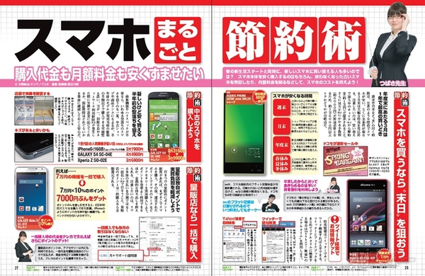 週刊アスキー3/25号 No.971(3月11日発売)記事01