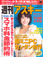 週刊アスキー3/25号 No.971(3月11日発売)