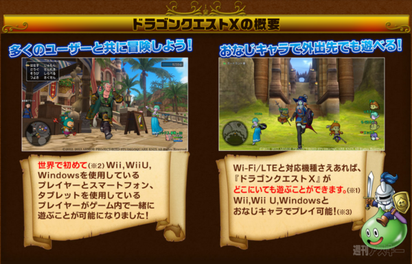 Dゲーム版ドラクエxが対応機種増加 72時間の無料体験プレーも 週刊アスキー