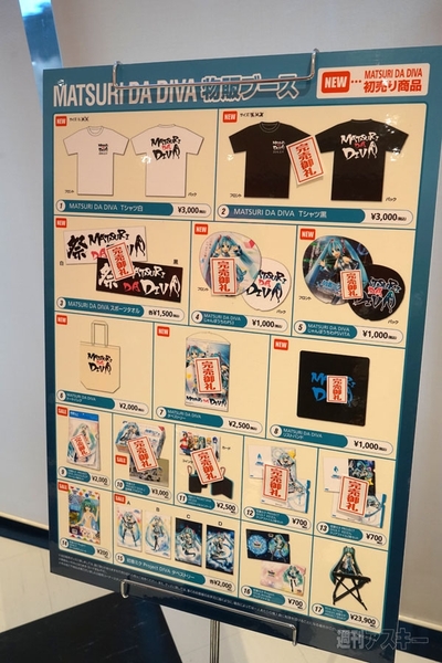  『MATSURI DA DIVA』開催