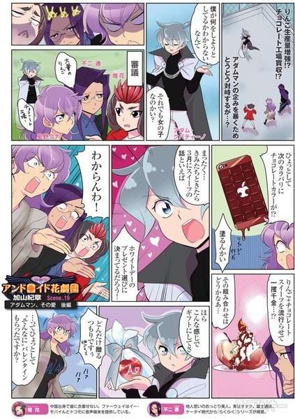 ひみつのアンドロイド花劇団