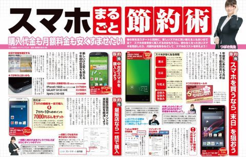 つばさ先生によるみんなたちのためのスマホまるごと節約講座｜最新号 - 週刊アスキー