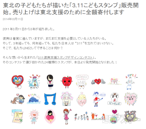 LINE 売り上げ全額寄付の復興支援スタンプ販売
