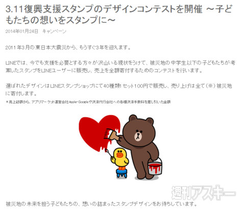 LINE 売り上げ全額寄付の復興支援スタンプ販売