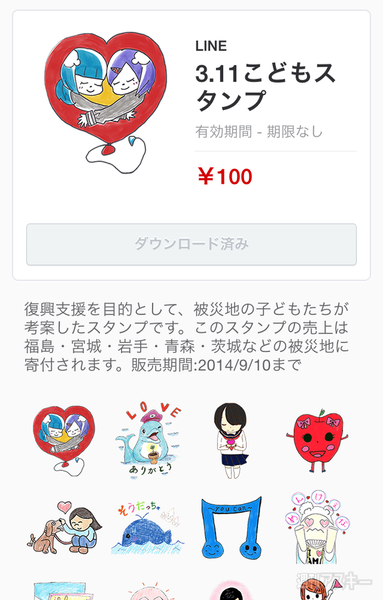 LINE 売り上げ全額寄付の復興支援スタンプ販売